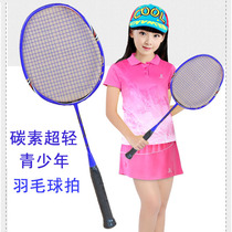 Special special childrens badminton racket 3-12 years old all carbon primary school students single shot kindergarten baby beginner