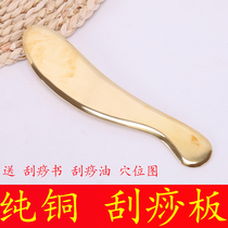 Long pure brass scraping plate massage pure copper scraping massage plate universal copper beauty Meridian whole body back legs