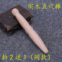 Solid wood beech point stick plat body universal meridian massage Pen foot massage stick pedicure home