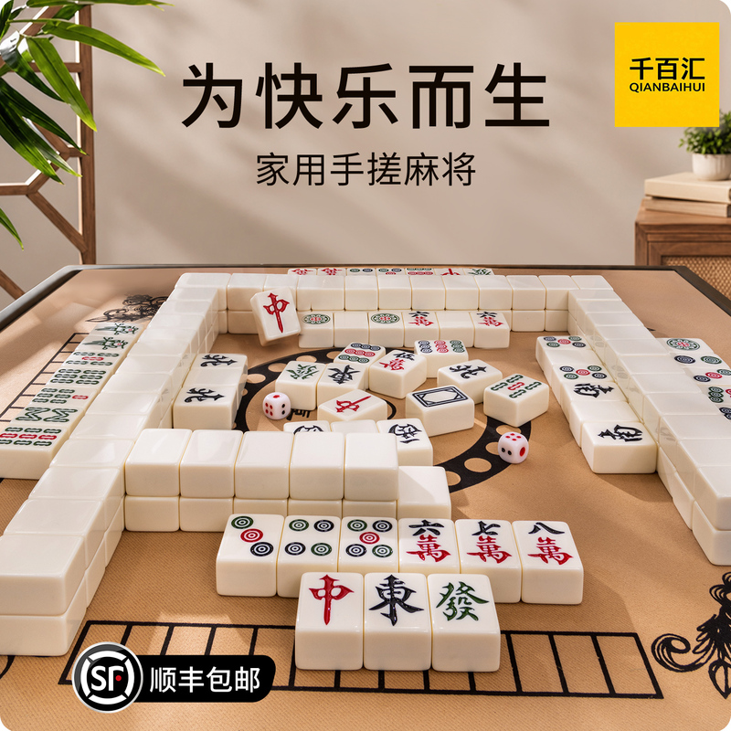 Family Mahjong Tiles, Hand-Made, Large and Small Sizes, Brand New, First-Class Quality, High-End Ivory Color, Pure Color, Complete Set