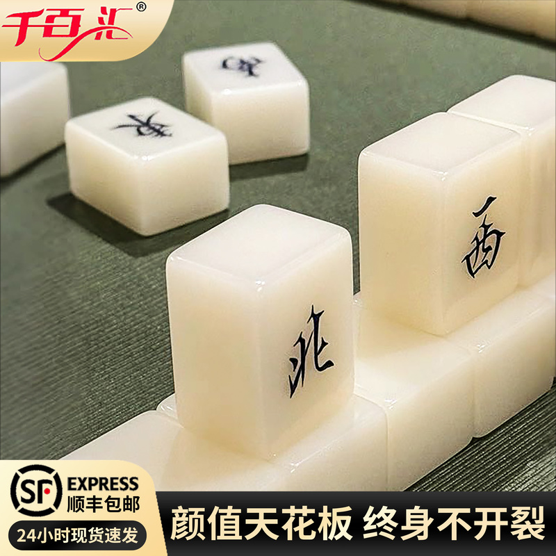 High-End Acrylic Solid Mahjong Tiles for Home Use, Black Lettering, Old-Fashioned Hong Kong Mahjong Tiles, High-Quality Ivory White