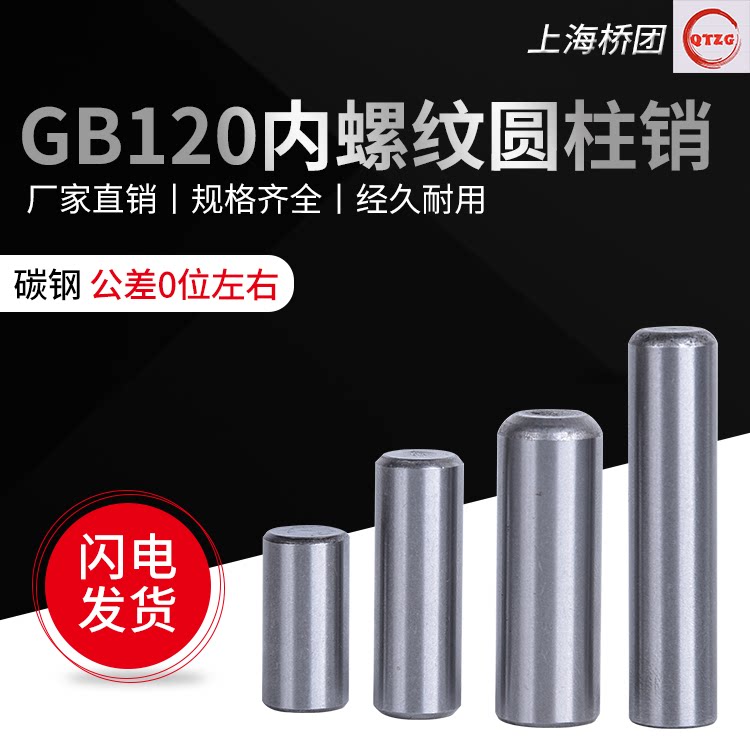 Positioning pin GB120 thread pin Mold pin Tapping joint pin Fixing pin Internal thread cylindrical pin