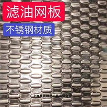 Full reduction mirror mesh plate Standard scrap skateboard Automotive mold corrugated plate EBSP stainless steel oil filter mesh plate