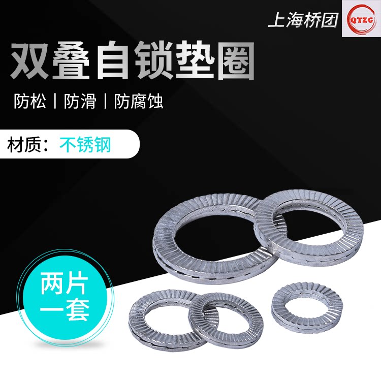 Stainless steel double stack self-locking gasket 304 anti-loosening pad self-locking non-slip gasket DIN25201 locking gasket