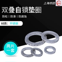 Stainless steel double stack self-locking gasket 304 anti-loosening pad self-locking non-slip gasket DIN25201 locking gasket