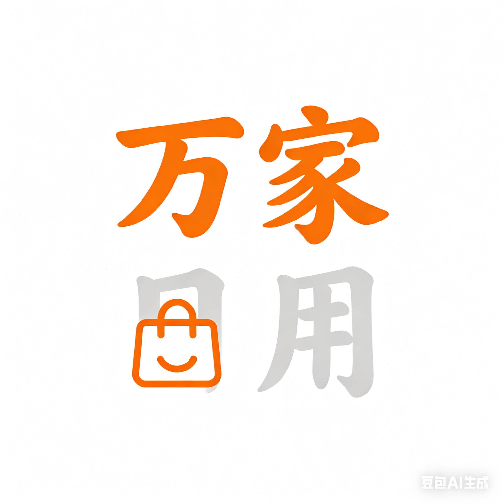 万家日用优选商品城