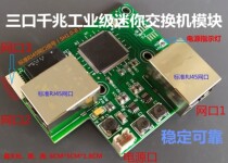 Industrial grade Mini micro low power consumption 3 mouth 1000M RJ45 type wide temperature one thousand trillion network switch module