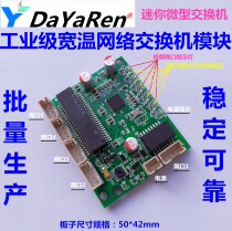 Industrial grade wide temperature low power consumption 4 ports 5-mouth wired junction Mini micro 100 trillion 100M network switch module