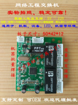 Mini mini small micro low power consumption 3 4 5 mouth 100M earthquake resistant and fall engineering network switch module