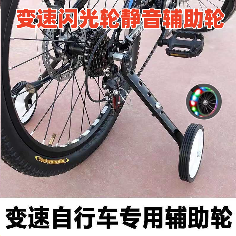 Gear Shift Mountain Bike Auxiliary Wheel Universal Children's Bicycle 16/18/20/22/ 24inch Side Wheel Balance Small Wheel