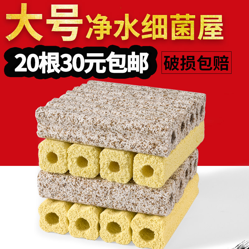 Fish tank bacteria house filter material nitrification bacteria house bottom filter material water purification container large nano bacteria house