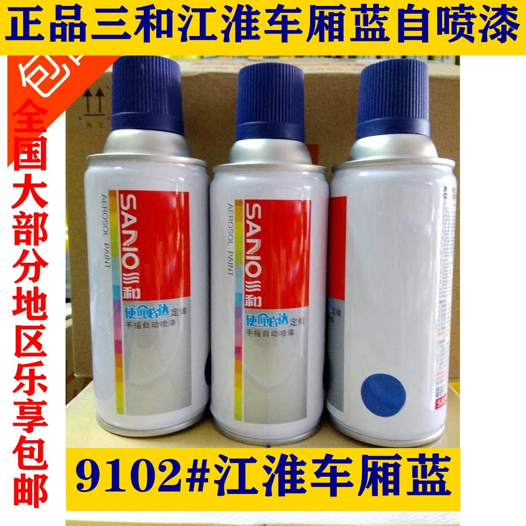 JAC paint tank JAC car blue 9102 custom color old Kangling JAC truck paint change color blue paint