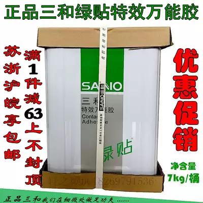 Sanhe green sticker special effect universal glue SANO green sticker environmental protection plate spray glue decorative leather carton glue
