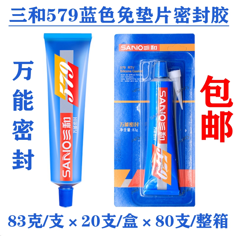 Sanhe 579 blue mechanical sealant gasket-free oil-resistant aging-resistant high temperature automotive sealant 83g