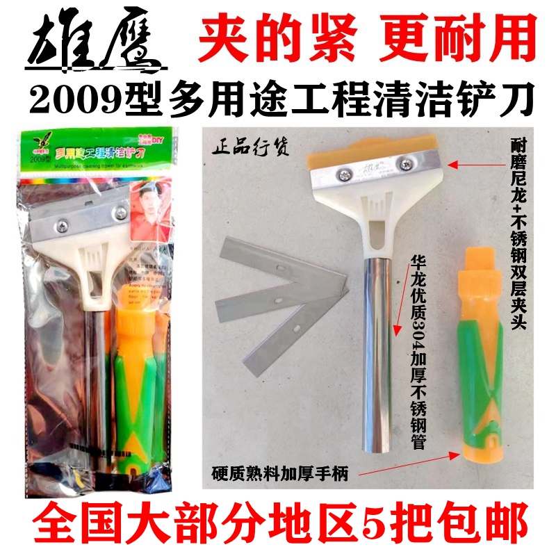 Eagle 2009 type multipurpose cleaning shovel knife thickened upscale lengthening engineering shovel knife sturdy and durable