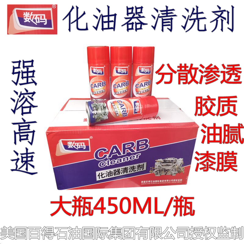 Digital carburetor cleaning cleaner locomotive de-sludge electronic throttle strong carbon deposition removal detergent