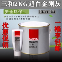 Sanhe atomic ash ultra-white diamond ash car sheet metal repair easy to polish wood furniture putty 2KG flat pit ash