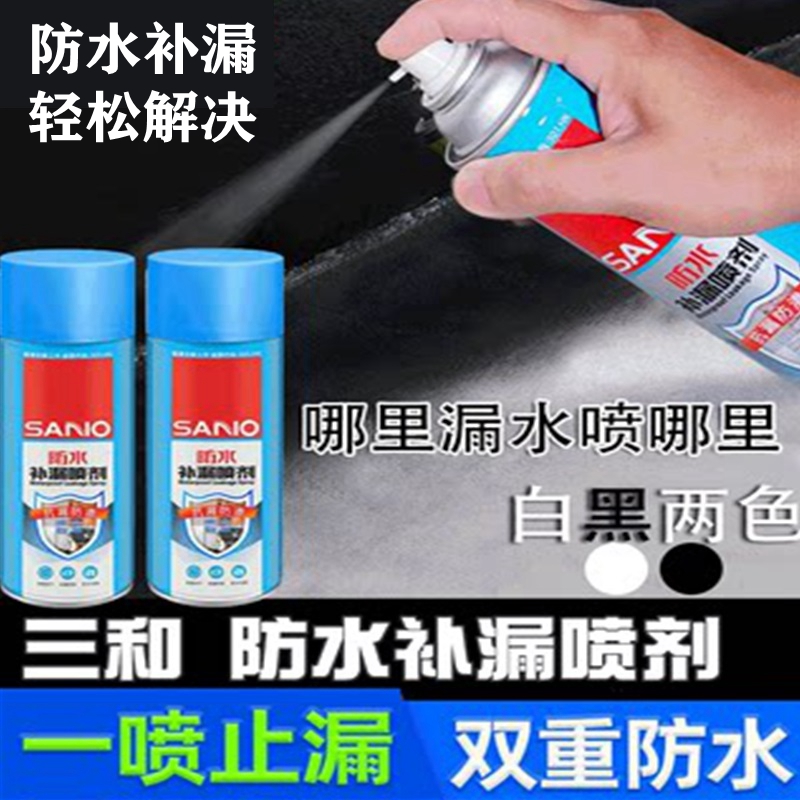 Sanhe waterproof leak repair spray roof waterproof spray exterior wall water pipe spray anti-leakage roof self-spray leak repair
