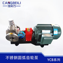 Electric 304 stainless steel arc gear oil pump YCB1 6 0 6 high temperature edible oil frying food pump