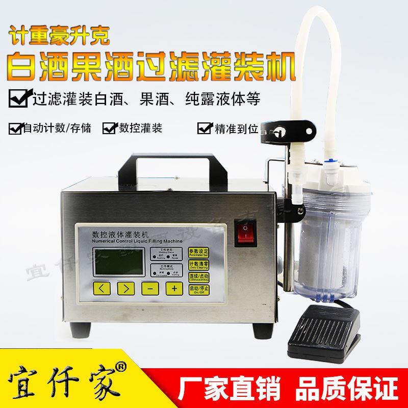 Liquid Filtration Automatic Dosing Filling Fast Machine Such As Iqian Stainless Steel Liquor Wine Fruit Wine Pure Dew