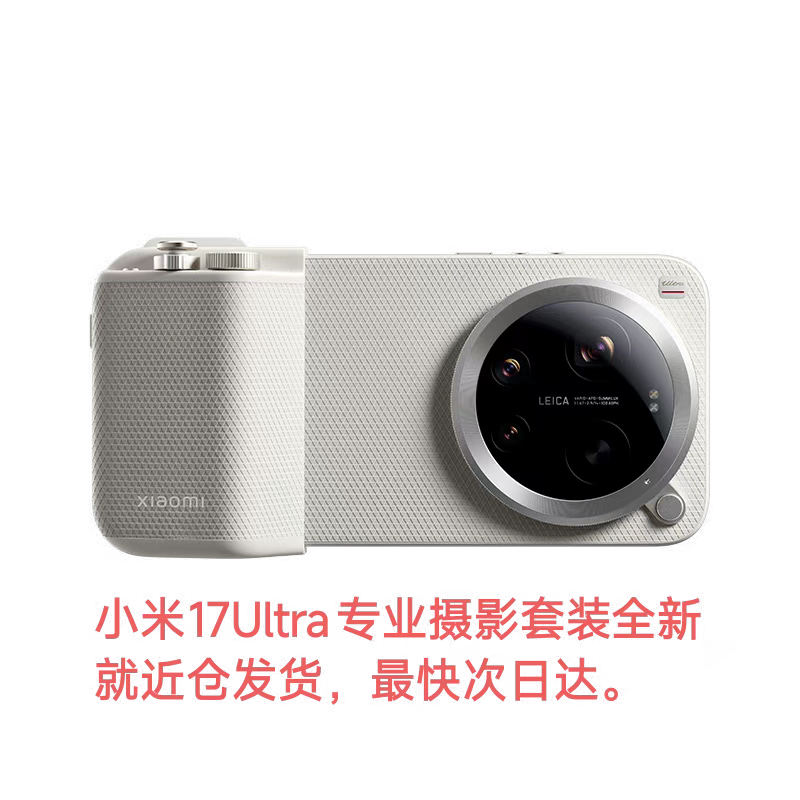 Xiaomi 17 Ultra Professional Imaging Kit Leica Handle Professional Photography Filters