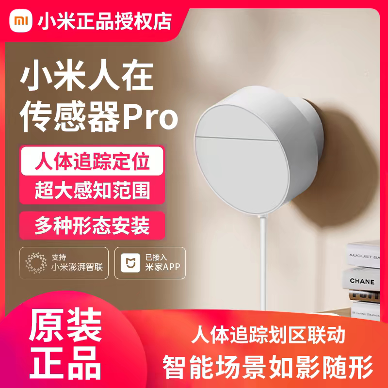 Xiaomi Mi Home Sensor Pro Motion Detection Millimeter Wave Radar Smart Home Home Automation Device Xiaomi Mi Home Sensor Pro Motion Detection Millimeter Wave Radar Smart Home Home Automation Device
