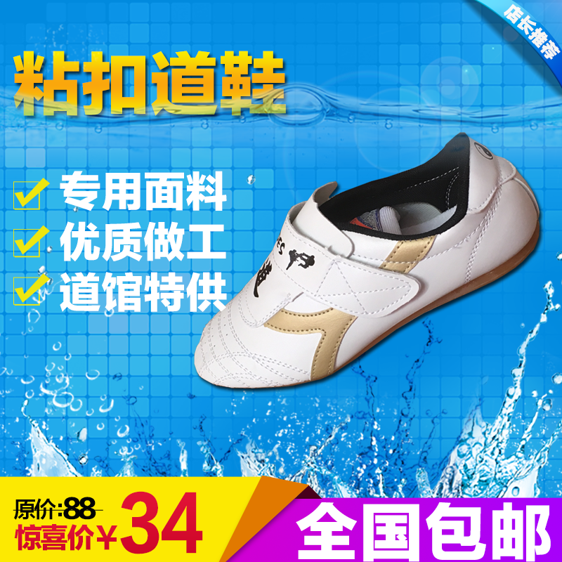 Taekwondo shoes wear-resistant children's men's and women's summer martial arts training waterproof breathable soft bottom taekwondo shoes