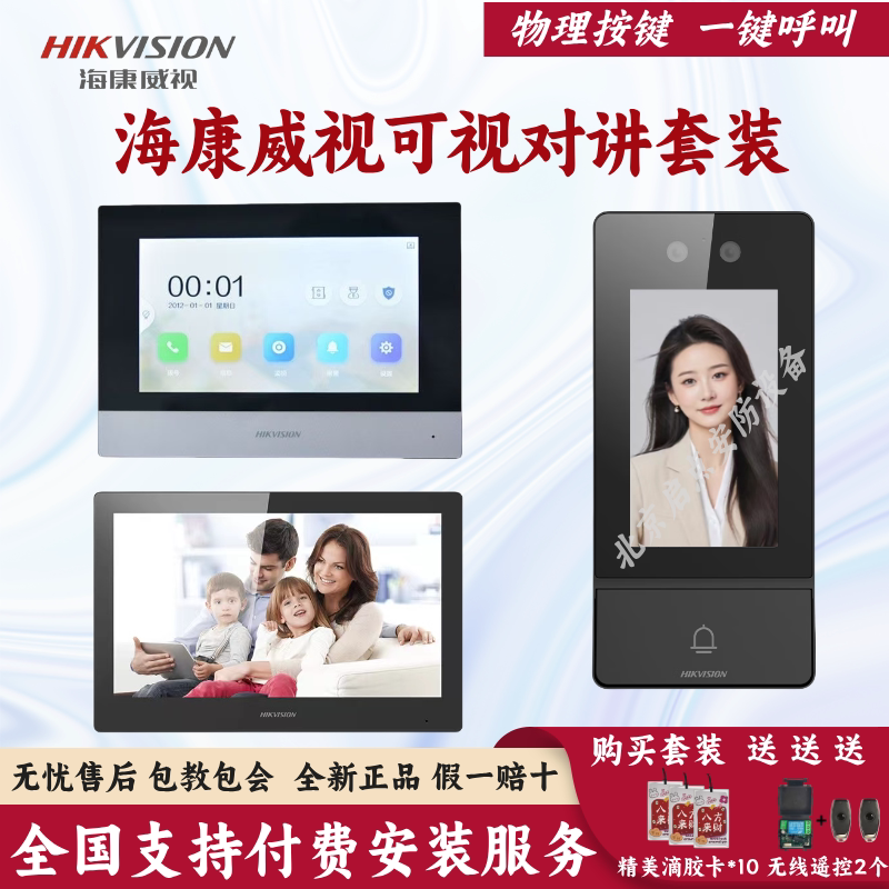 Hikvision Video Intercom Building System Villa Ds-Kvj203/D17S Face Recognition Mobile Phone Doorbell Hikvision Video Intercom Building System Villa Ds-Kvj203/D17S Face Recognition Mobile Phone Doorbell