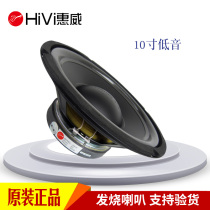 Original Huiwei subwoofer 10 inch floor box Three-way subwoofer subwoofer unit SS10