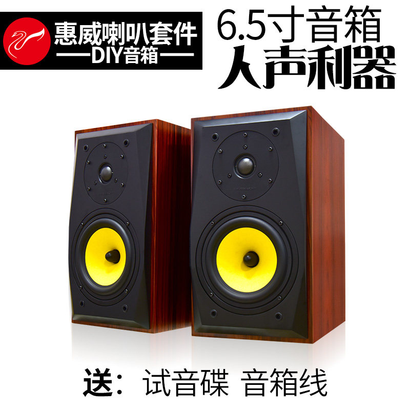 Huiwei Audiophile speaker 6 5 inch HIFI Hi-fi HIVI DIY passive speaker speaker