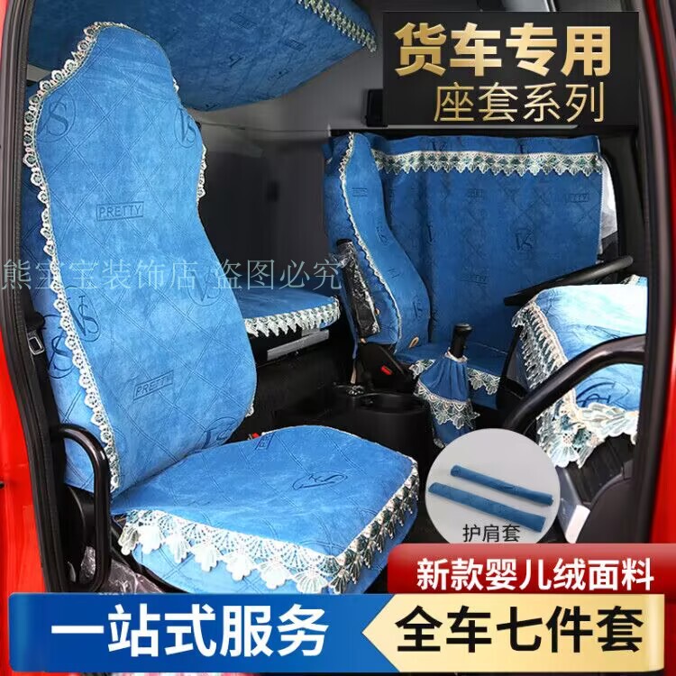 Jiefang Jk6 Seat Cover Jh6/J6P J6L Auman Gtl Xingyi Howo Max Large Truck Full Set Seat Cushion and Sleeper Cover Jiefang Jk6 Seat Cover Jh6/J6P J6L Auman Gtl Xingyi Howo Max Large Truck Full Set Seat Cushion and Sleeper Cover
