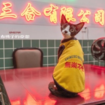 Gingerain no hairy cat clothes Sfinks Devin retro 90s Elastic cross-bar vest air conditioning suit