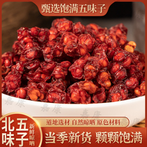 Northeastern Liaoning Schisandra chinensis Chinese herbal medicine 500g sulfur-free Schisandra chinensis fresh dried fruit soaked in wine Schisandra chinensis powder