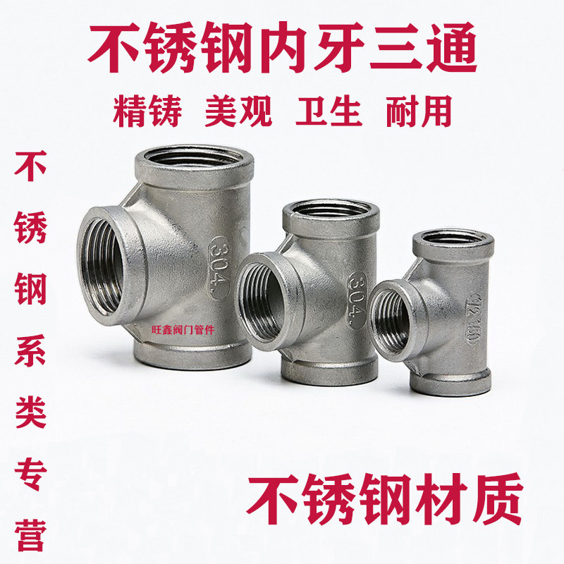 201 304 stainless steel thickened tee inner tooth tee inner thread tee tee connector inner wire tee