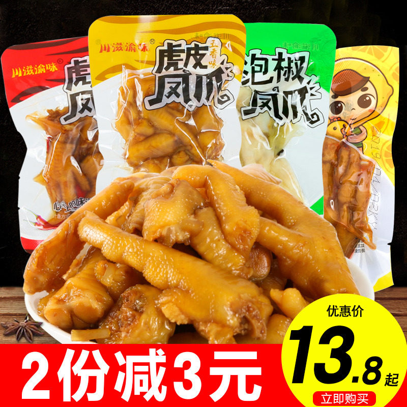 Sichuan Zhi Tiger Paw Chicken Claw 5 fragrance chicken paws vinegar snack meat eating chicken feet