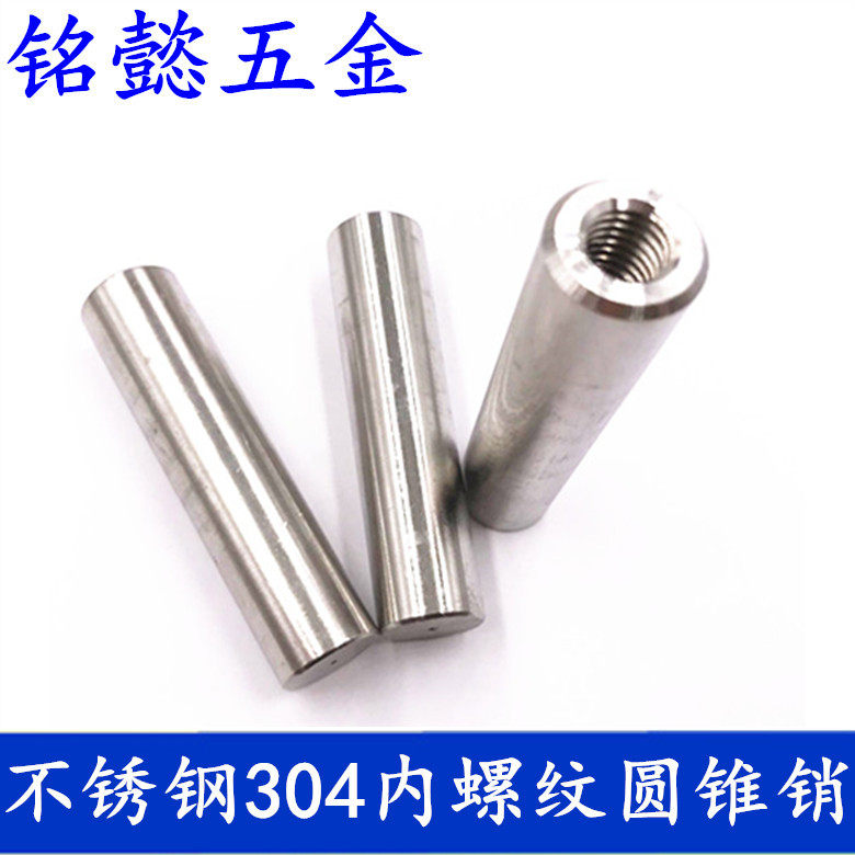 Stainless steel internal thread Yuan conical pin 304 internal thread Park conical pin Size head 1: 5, 8 0, 1 0