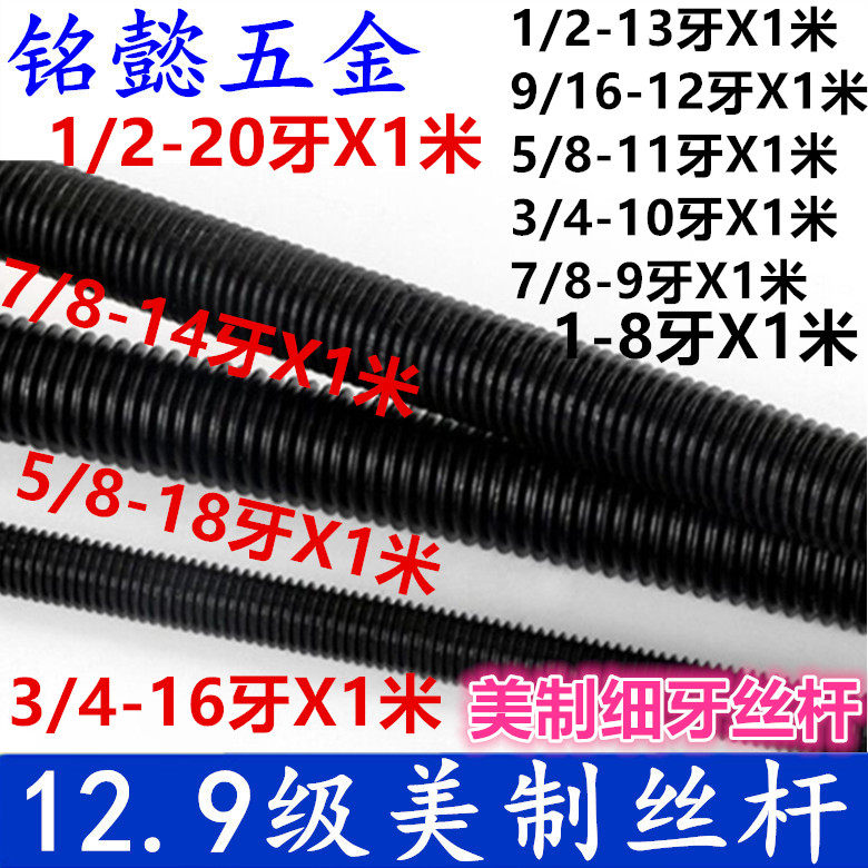 12 9 grade beauty-made wire rod with fine tooth screw rod full thread through thread 1 2-20 tooth to 2-8 tooth X1