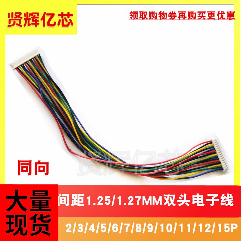 1 25 1 27MM Color electronic line flat cable terminal line 15CM 20CM 30CM homodromous