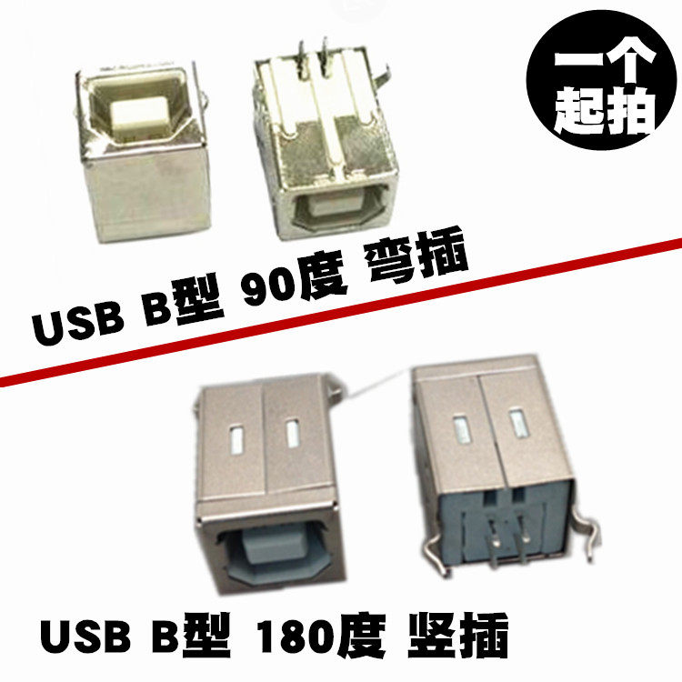 USB2 0 USB-B type curved foot straight foot 90 degrees 180 degrees female seat white glue