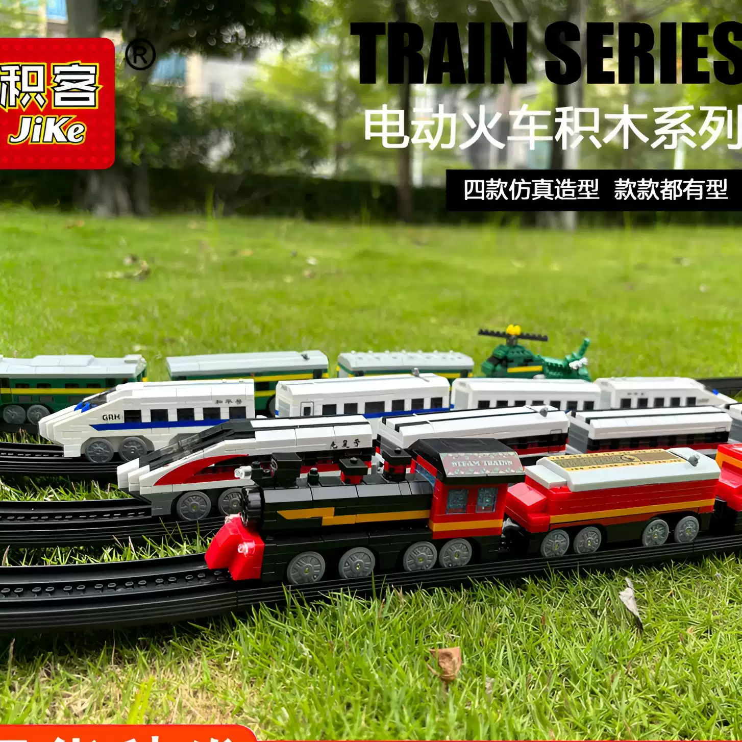 kkv电动积木和平号动车组拼装玩具男童微颗粒轨道列车