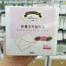 Platinum Meike Folded Square Face Wash Cotton Disposable Facial Wipe Beauty Salon M66