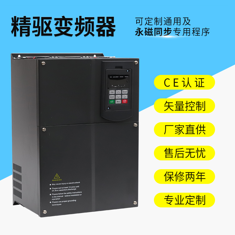 Precision drive universal permanent magnet synchronous frequency converter single-phase 220V-variable three-phase 380V 22KW-30-37-45-55KW
