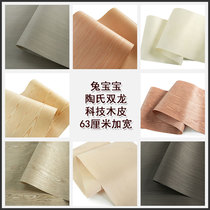 Ultra-wide technology solid wood veneer 63 cm Technology wood collection Technology wood support customization Ultra-wide variety