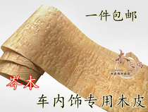 Natural Cen wood veneer Car interior veneer Peach wood Audi car Cen wood flower ash willow Cen wood handmade veneer