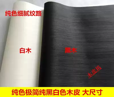 Solid color veneer Solid black veneer White veneer Black wood white wood Solid wood handmade veneer
