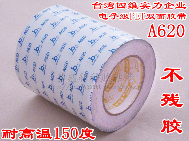 Four-dimensional PET double-sided adhesive A620 high temperature resistant 150 degrees without residual glue width 5CM length 50 m