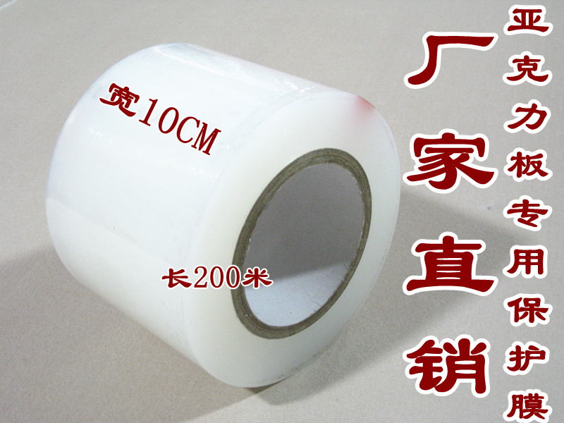 (For dust-free workshop)PE protective film tape Screen protective film Special protective film 8CM*200 meters
