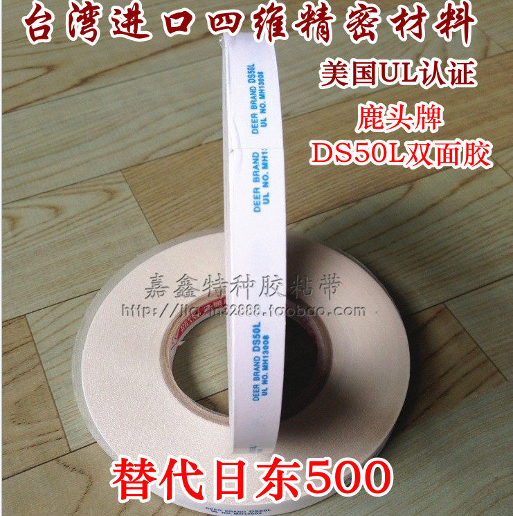 Taiwan Imports of four-dimensional double-sided adhesive tape DS50L double-sided adhesive US UL certified high adhesive width 1CM 50 m