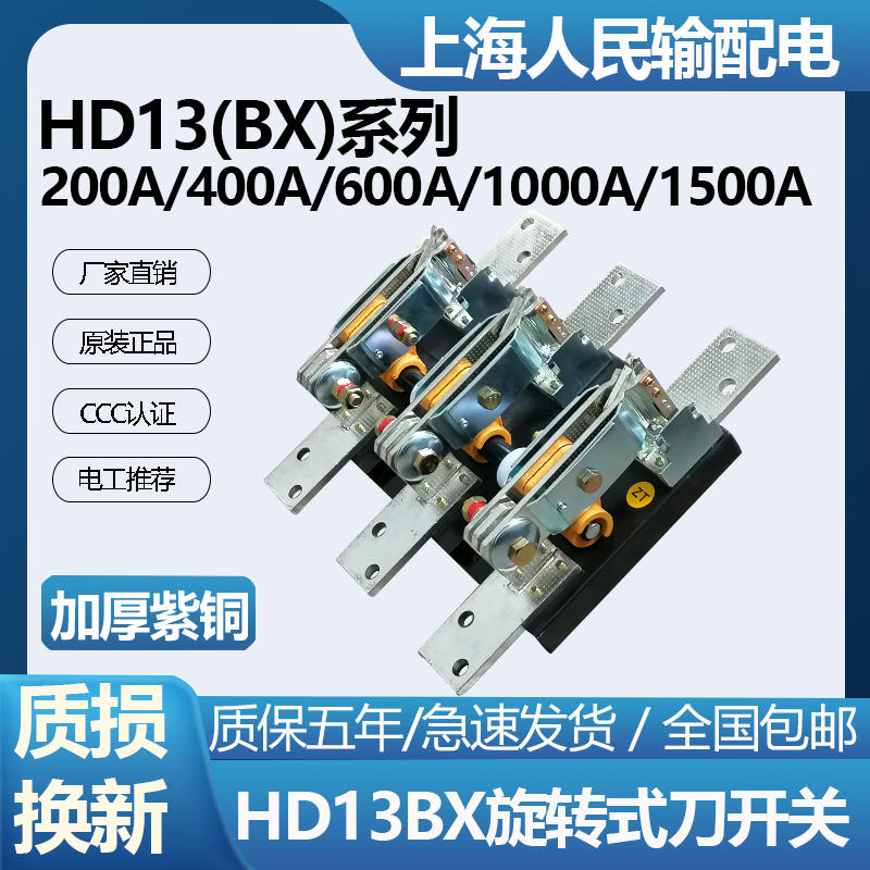 Shanghai People's Hd13Bx Knife Switch 400A1000A600A1500A Open Rotary Knife Switch 3P Shanghai People's Hd13Bx Knife Switch 400A1000A600A1500A Open Rotary Knife Switch 3P