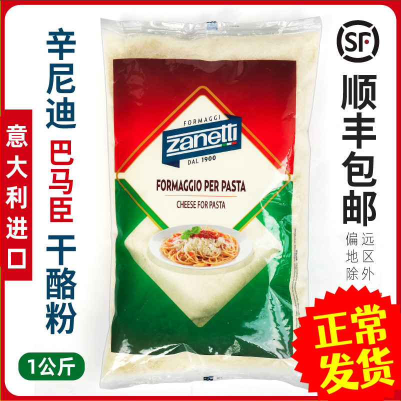 Zanetti Cinnedi Billboard Bama Cheese powder 1kg pizza Italian pasta Bama chen cheese powder cheese powder